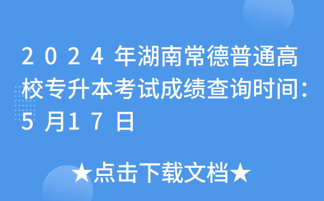 2024ϳͨУԇɿ(j)ԃr(sh)g517