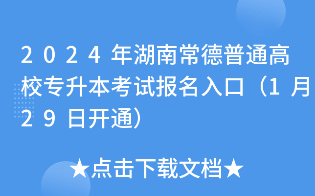 2024ϳͨУԇڣ129_ͨ