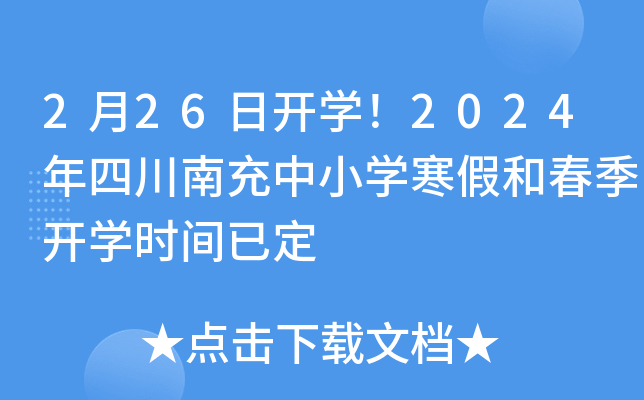 226_W(xu)2024ĴϳСW(xu)ٺʹ_W(xu)rgѶ