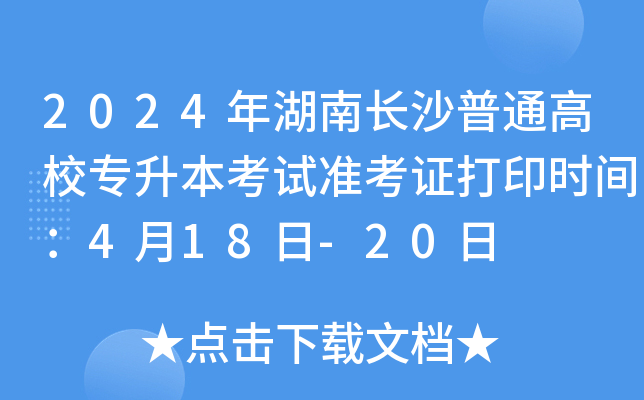 2024LɳͨУԇʿCӡrg418-20