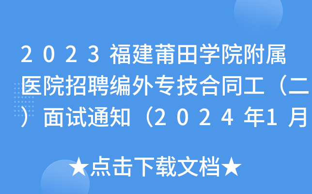 2023W(xu)Ժt(y)ԺƸ⌣ͬԇ֪ͨ2024125ԇ