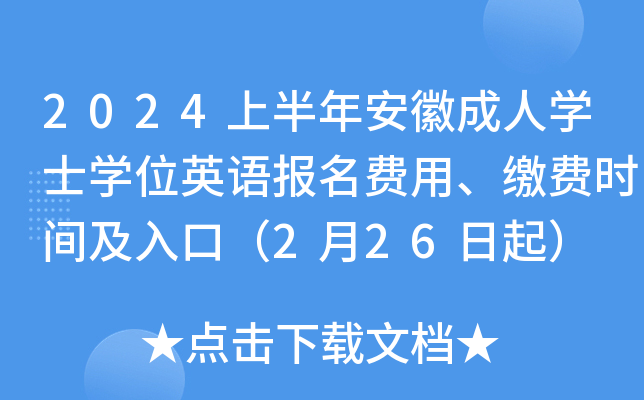 2024ϰ갲ճˌW(xu)ʿW(xu)λӢZ(y)(bo)M(fi)áUM(fi)r(sh)gڣ226