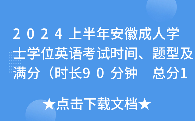 2024ϰ갲ճˌW(xu)ʿW(xu)λӢZԇrg}ͼM֣rL90 100