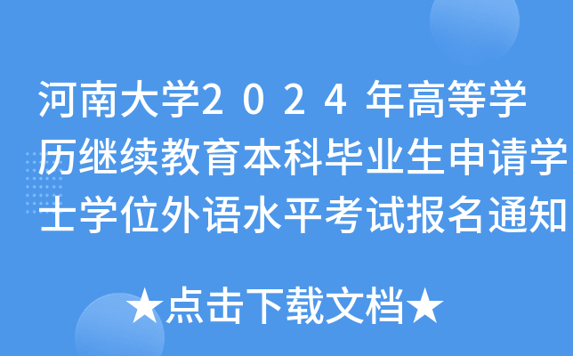 ϴW(xu)2024ߵȌW(xu)v^m(x)ƮI(y)ՈW(xu)ʿW(xu)λZˮƽԇ(bo)֪ͨ