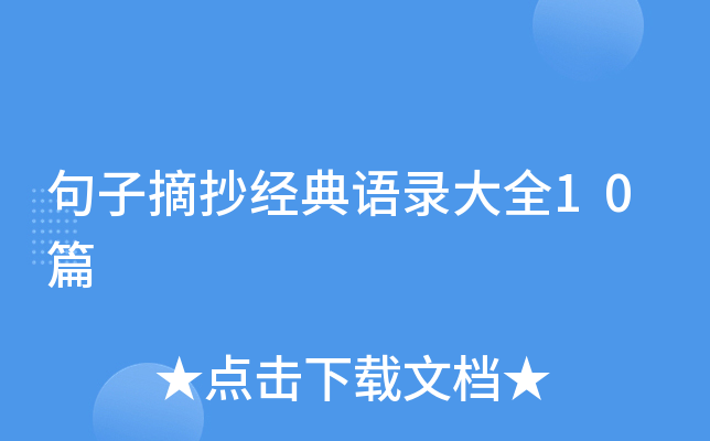 ����ժ��������¼��ȫ10ƪ