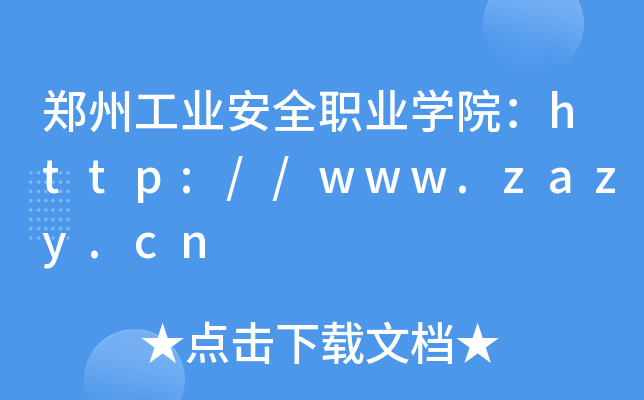 ݹI(y)ȫI(y)W(xu)Ժhttp://www.zazy.cn