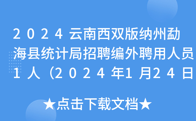 2024p{ºhy(tng)Ӌ(j)ƸƸˆT1ˣ2024124-28գ