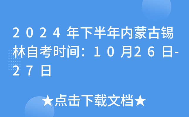 2024°(ni)ɹaԿr(sh)g1026-27