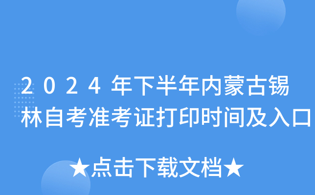 2024°(ni)ɹaԿ(zhn)Cӡr(sh)g