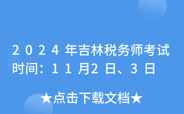 2024꼪ֶ(w)ԇr(sh)g1123