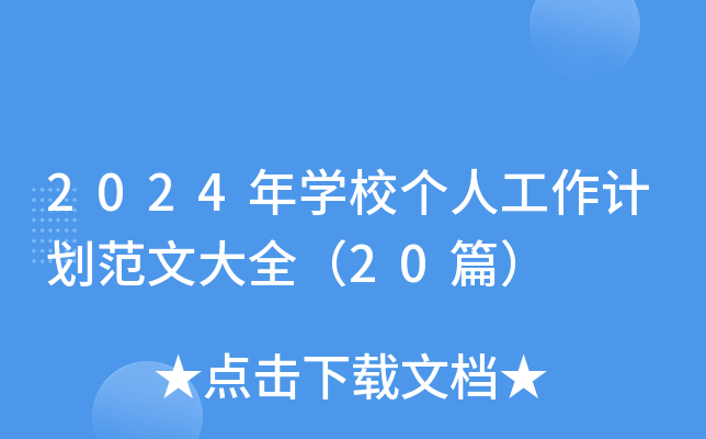 2024W(xu)У(g)˹Ӌ(j)Ĵȫ20ƪ