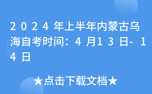 2024ϰ(ni)ɹŞԿr(sh)g413-14