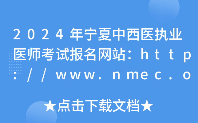 2024ꌎt(y)(zh)I(y)t(y)ԇ(bo)W(wng)վhttp://www.nmec.org.cn/