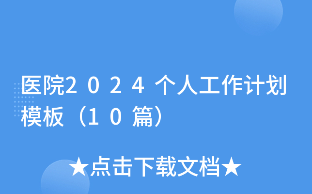 t(y)Ժ2024(g)˹Ӌ(j)ģ壨10ƪ