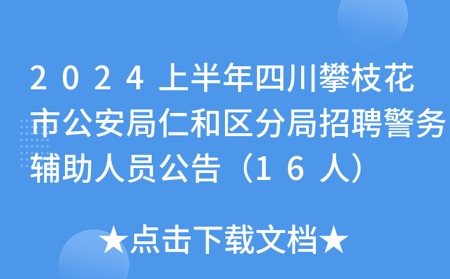 2024ϰĴ֦йʺͅ^(q)־Ƹ(w)oˆT棨16ˣ