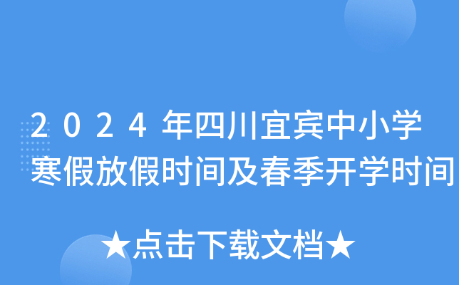 2024ĴeСW(xu)ٷżٕr(sh)g_W(xu)r(sh)g