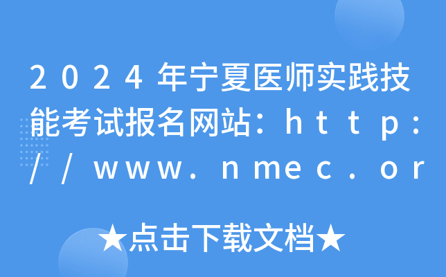 2024ꌎt(y)`ܿԇW(wng)վhttp://www.nmec.org.cn/