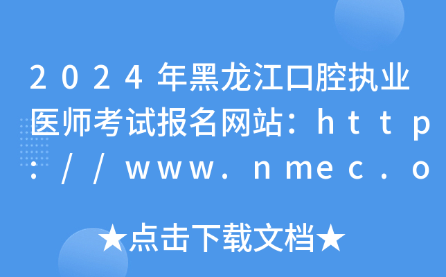 2024ǻ(zh)I(y)t(y)ԇ(bo)W(wng)վhttp://www.nmec.org.cn/