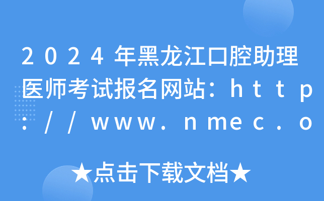2024ǻt(y)ԇW(wng)վhttp://www.nmec.org.cn/