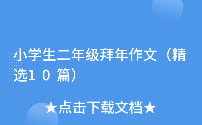 СW(xu)꼉ģx10ƪ