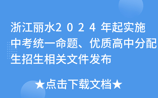 㽭ˮ2024ʩпy(tng)һ}(yu)|(zh)зPļl(f)