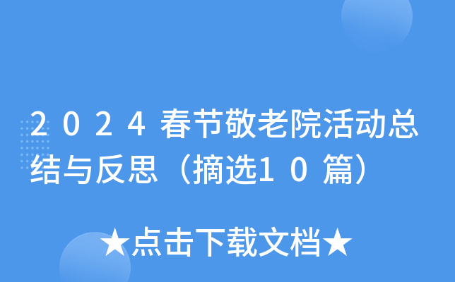 2024(ji)Ժ(dng)Y(ji)c˼ժx10ƪ