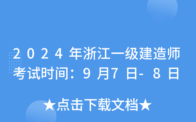 2024㽭һ(j)쎟ԇr(sh)g97-8