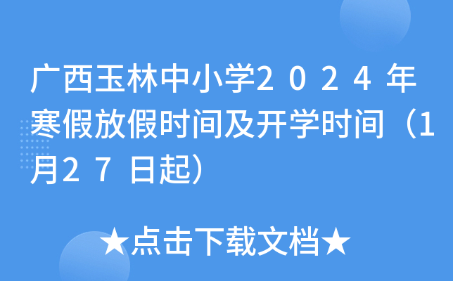 VСW(xu)2024꺮ٷżٕr(sh)g_(ki)W(xu)r(sh)g127