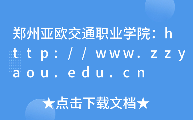 ݁WͨI(y)W(xu)Ժhttp://www.zzyaou.edu.cn