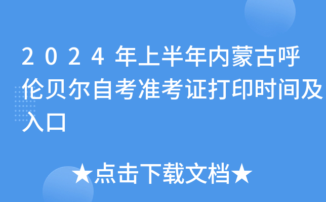 2024ϰ(ni)ɹźؐԿ(zhn)Cӡr(sh)g