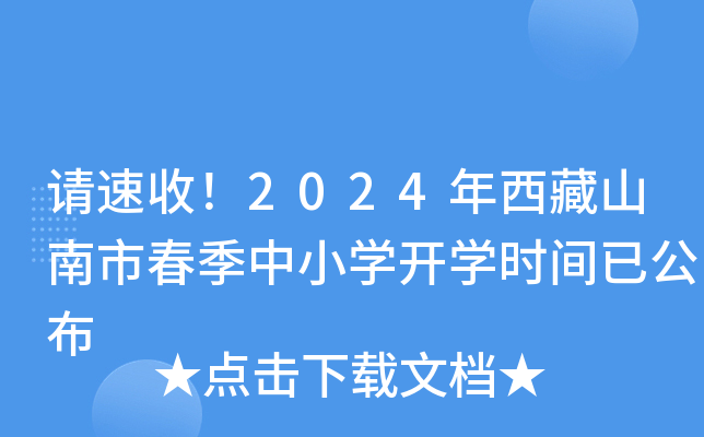 Ո2024ɽдСW(xu)_W(xu)r(sh)gѹ
