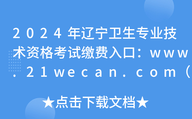 2024רҵʸԽɷڣwww.21wecan.comѿͨ