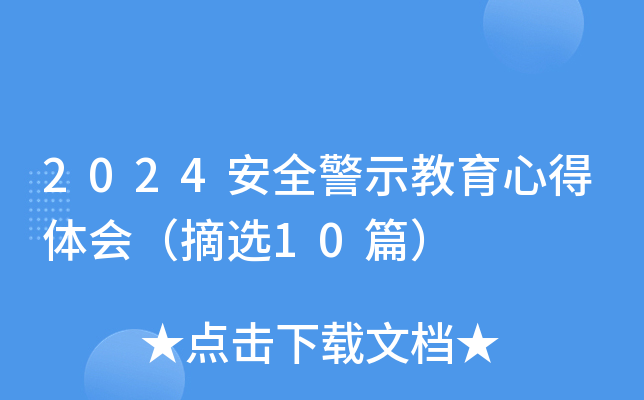 2024ȫʾĵw(hu)ժx10ƪ