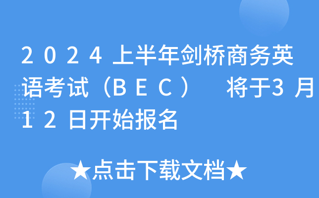 2024ϰꄦ̄(w)ӢZԇBEC 312_ʼ(bo)