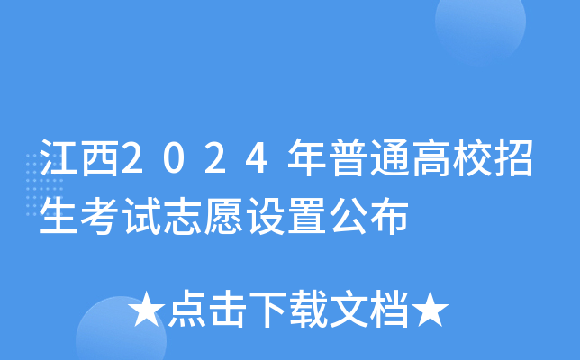 2024ͨУԇ־ԸO(sh)ù