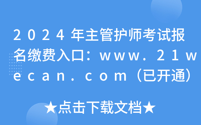 2024oԇUMڣwww.21wecan.com_ͨ