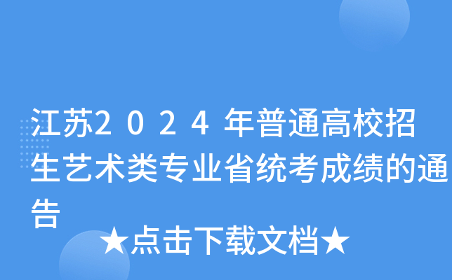 K2024ͨУˇg(sh)I(y)ʡy(tng)ɿͨ