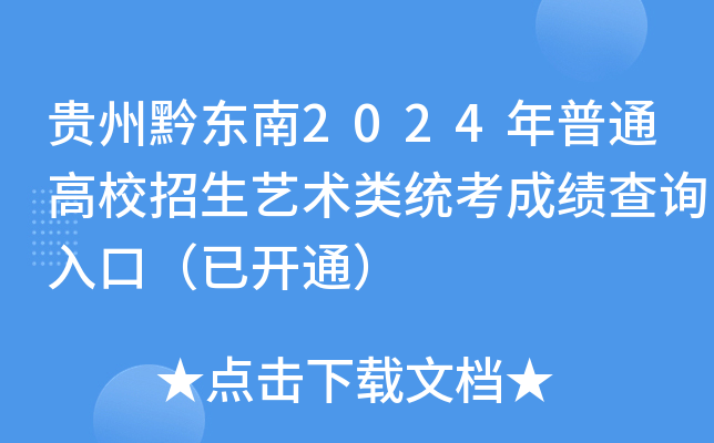 Fǭ|2024ͨУˇg(sh)y(tng)ɿԃ?ni)ڣ_ͨ