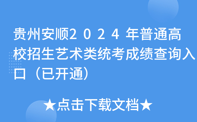 Fݰ2024ͨУˇg(sh)y(tng)ɿ(j)ԃ?ni)ڣ_(ki)ͨ
