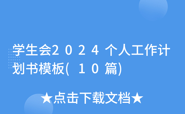 W2024˹Ӌģ(10ƪ)