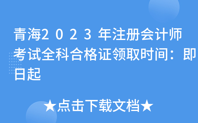 ຣ2023ע(c)(hu)Ӌ(j)ԇȫƺϸCI(lng)ȡr(sh)g