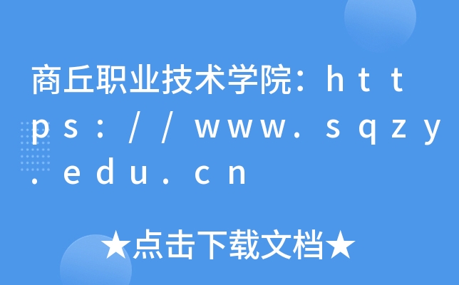 I(y)g(sh)W(xu)Ժhttps://www.sqzy.edu.cn