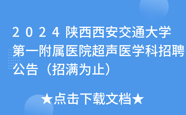2024ͨW(xu)һt(y)Ժt(y)W(xu)Ƹ棨НMֹ