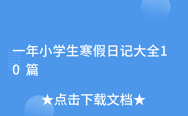 һСW(xu)ӛȫ10ƪ