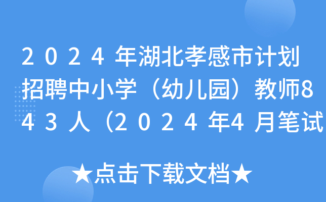 2024ТӋ(j)ƸСW(xu)׃@̎843ˣ20244¹Pԇ