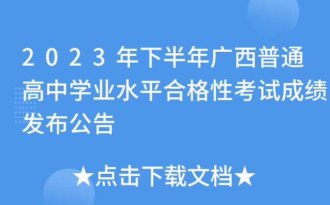 2023°VͨЌW(xu)I(y)ˮƽϸԿԇɿ(j)l(f)