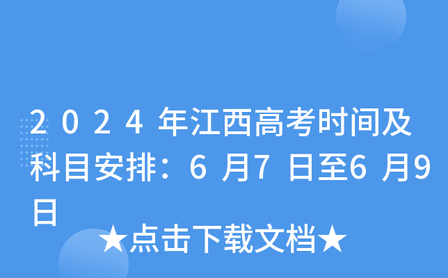 2024꽭߿r(sh)gĿţ6769