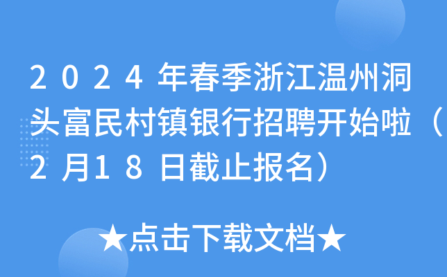 2024괺㽭ݶ^(zhn)yƸ_ʼ218սֹ