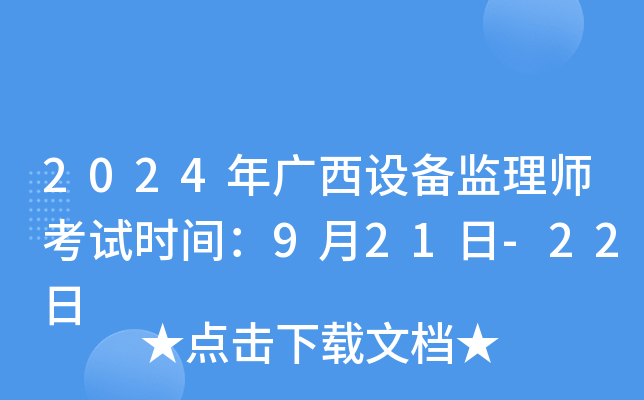2024VO(sh)O(jin)펟ԇr(sh)g921-22