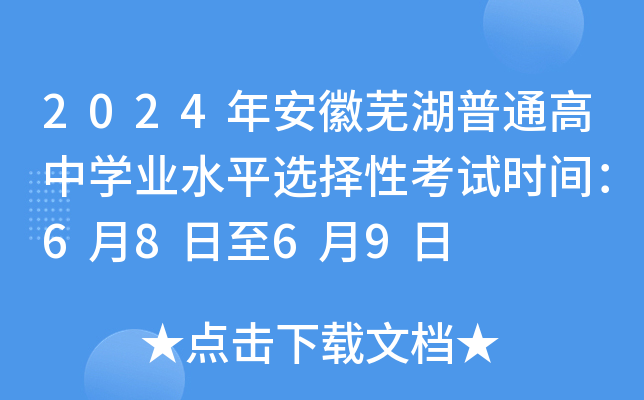 2024갲ʏͨЌW(xu)I(y)ˮƽxԿԇr(sh)g6869